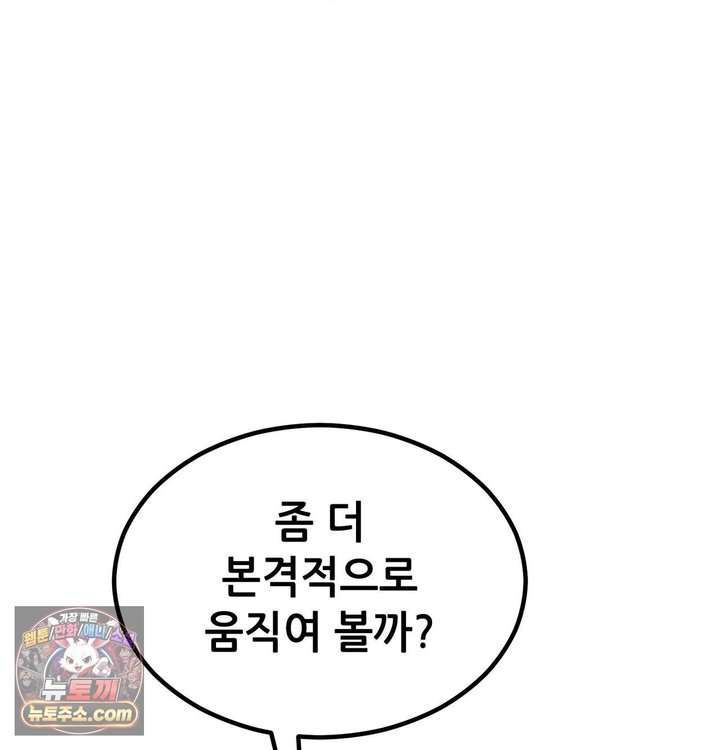 Sex! Sports Raw Chapter 58 - Page 37