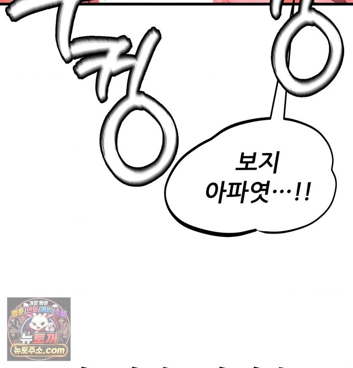 Sex! Sports Raw Chapter 58 - Page 8