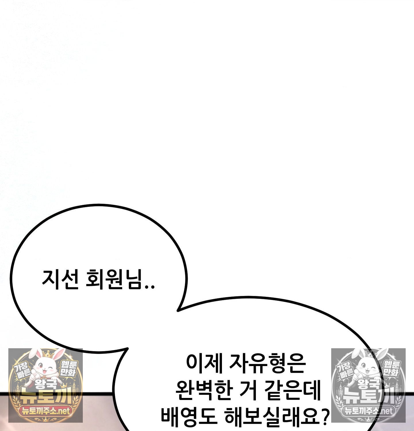 Sex! Sports Raw Chapter 6 - Page 9
