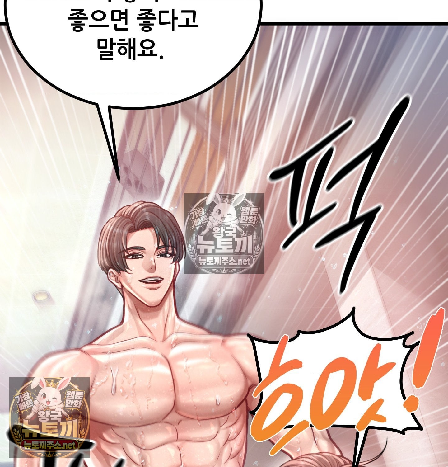 Sex! Sports Raw Chapter 7 - Page 26
