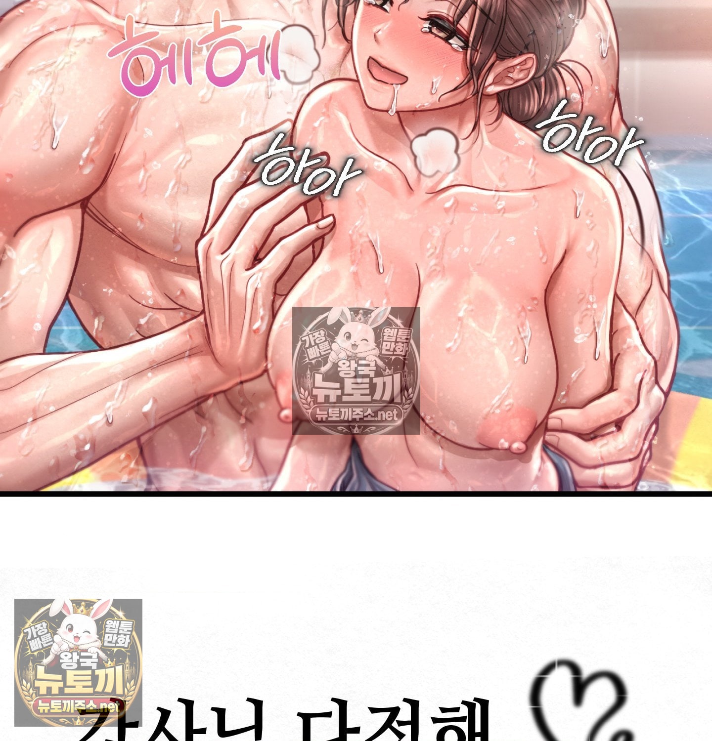Sex! Sports Raw Chapter 7 - Page 54