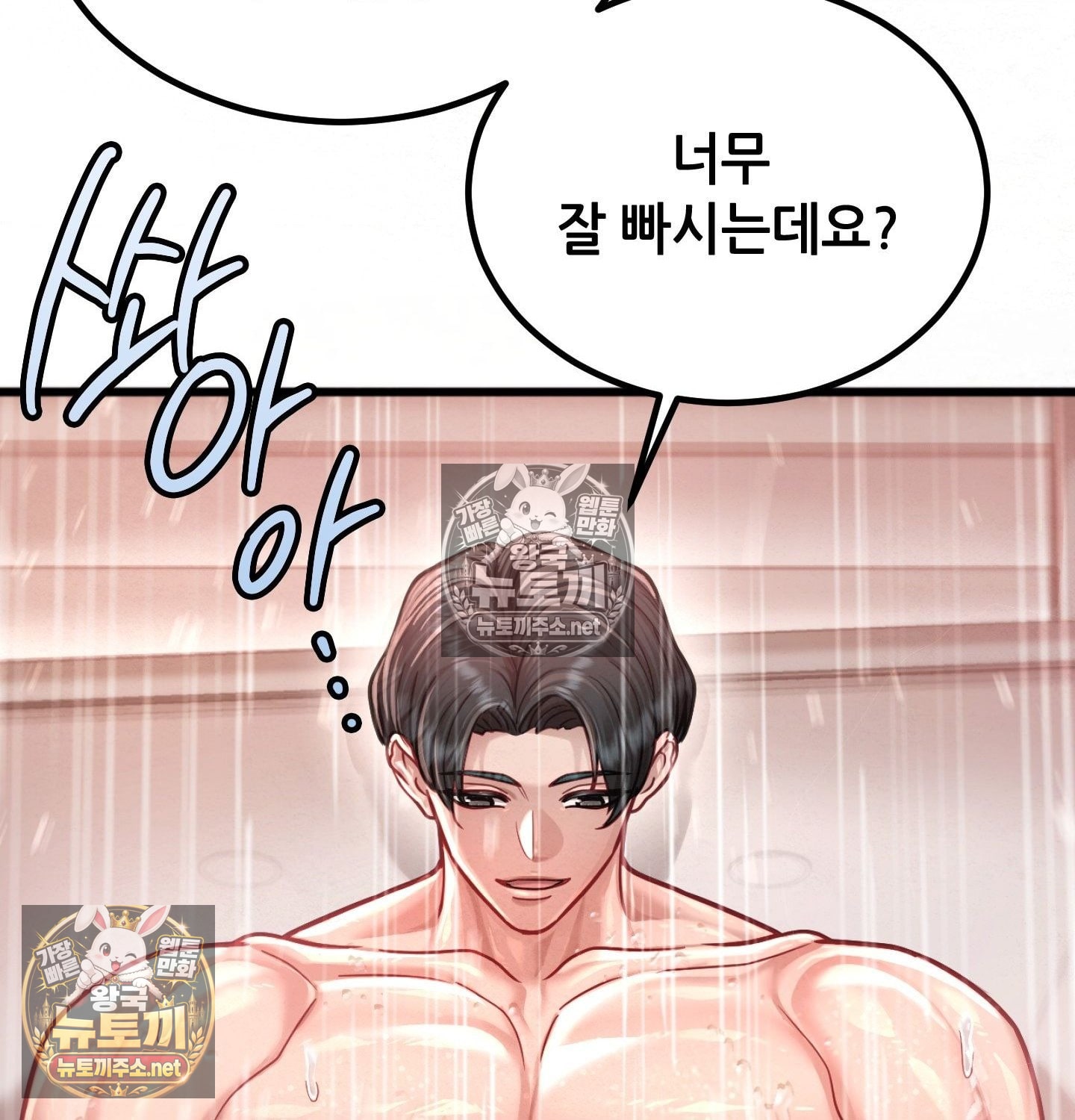 Sex! Sports Raw Chapter 8 - Page 2
