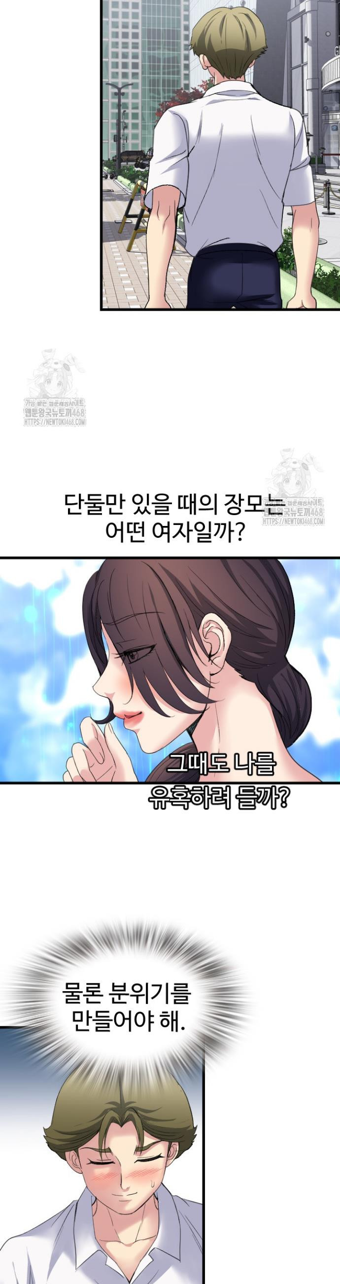 Daily Pleasure Awakening Raw Chapter 17 - Page 17