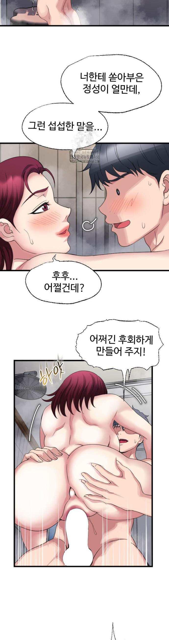Daily Pleasure Awakening Raw Chapter 17 - Page 26
