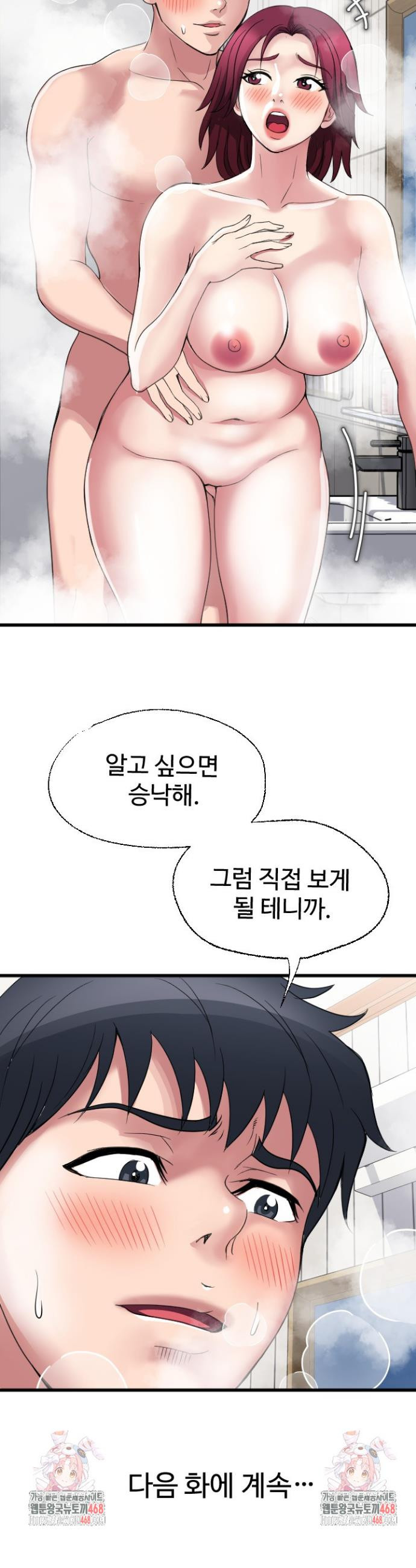 Daily Pleasure Awakening Raw Chapter 17 - Page 37