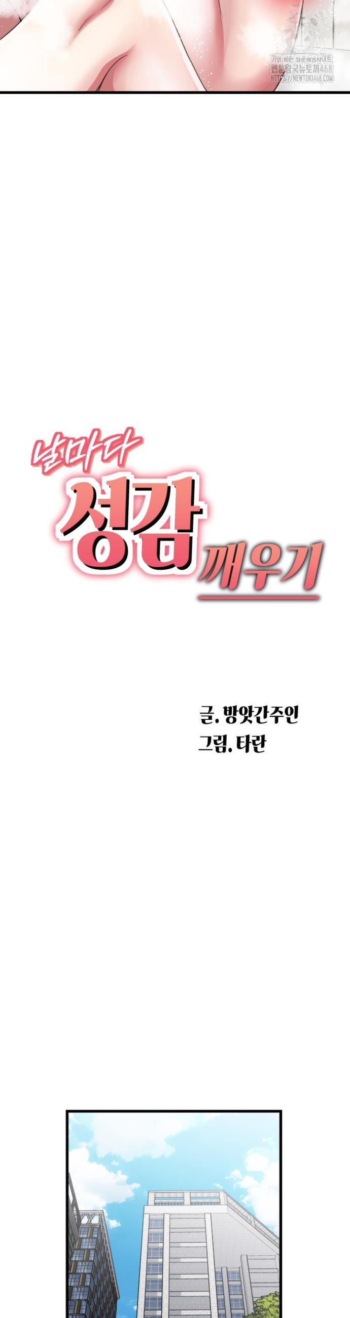 Daily Pleasure Awakening Raw Chapter 17 - Page 4