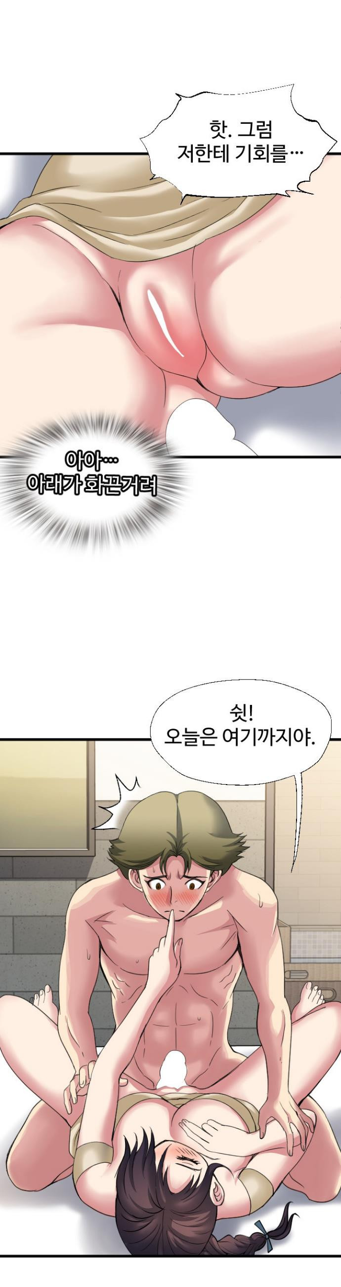 Daily Pleasure Awakening Raw Chapter 19 - Page 11