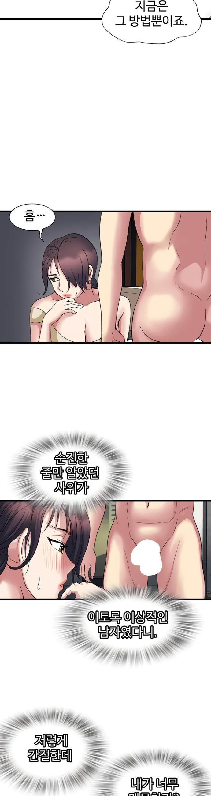 Daily Pleasure Awakening Raw Chapter 20 - Page 2
