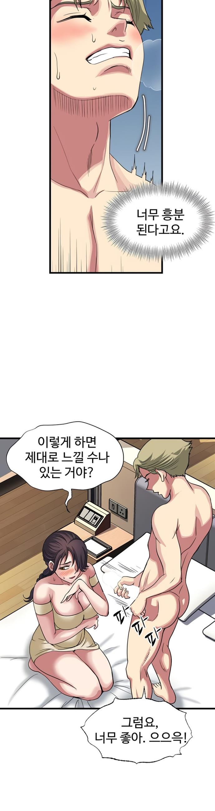 Daily Pleasure Awakening Raw Chapter 20 - Page 24