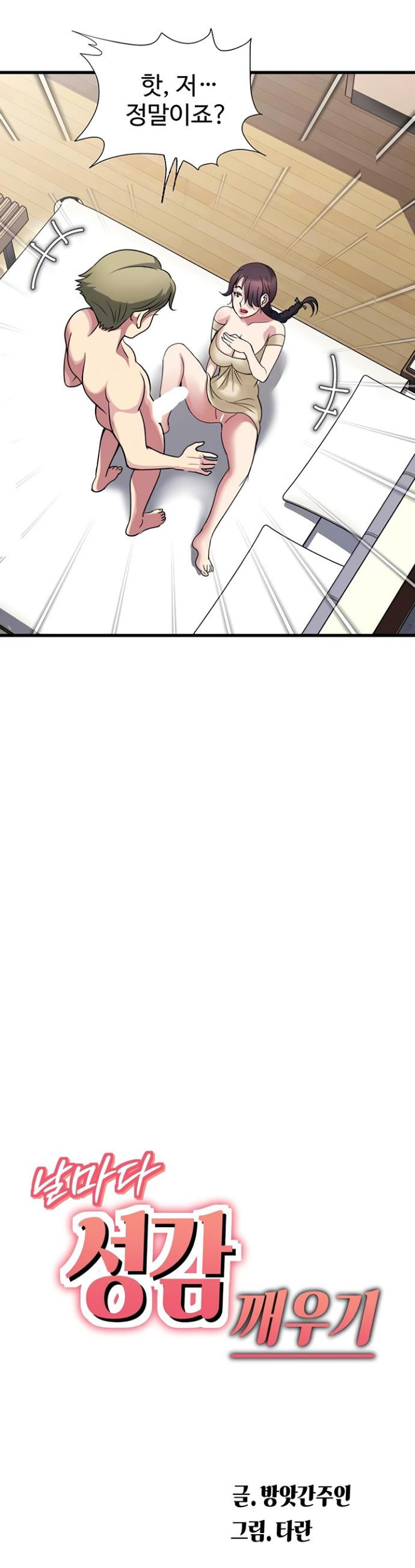 Daily Pleasure Awakening Raw Chapter 20 - Page 4