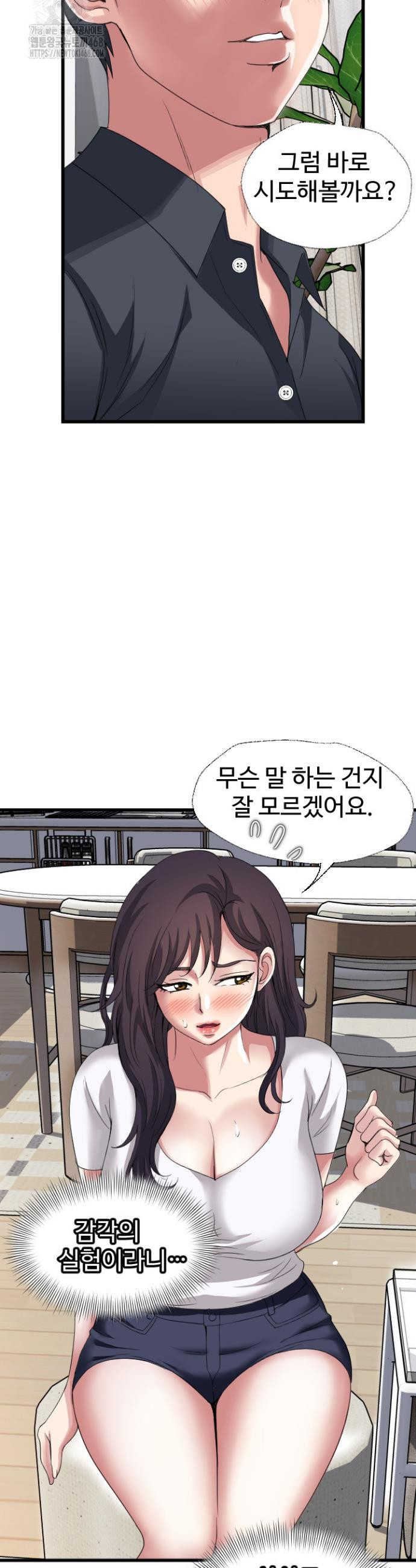 Daily Pleasure Awakening Raw Chapter 21 - Page 10