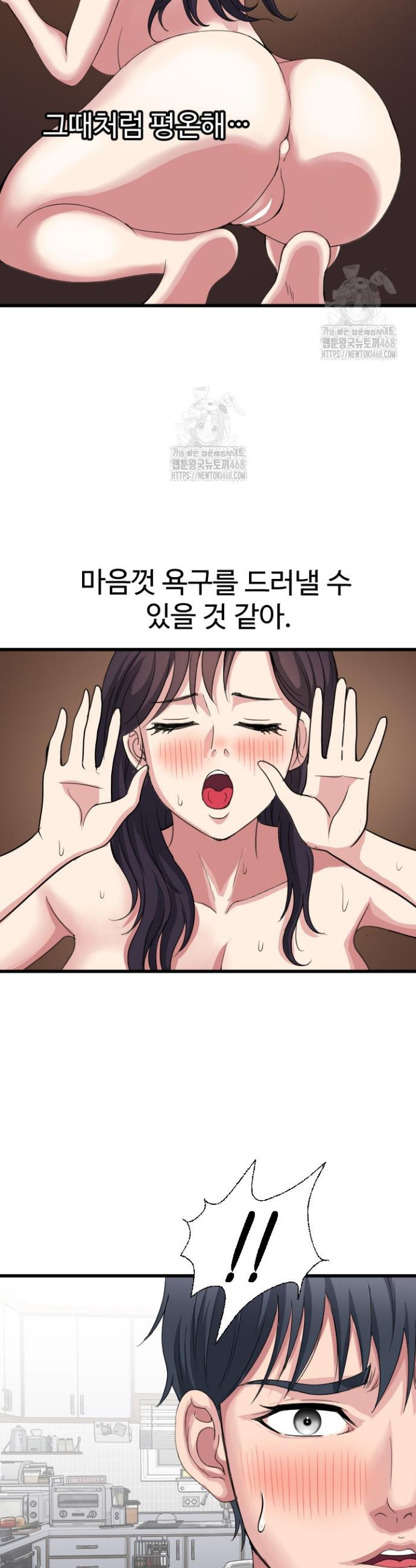 Daily Pleasure Awakening Raw Chapter 21 - Page 23