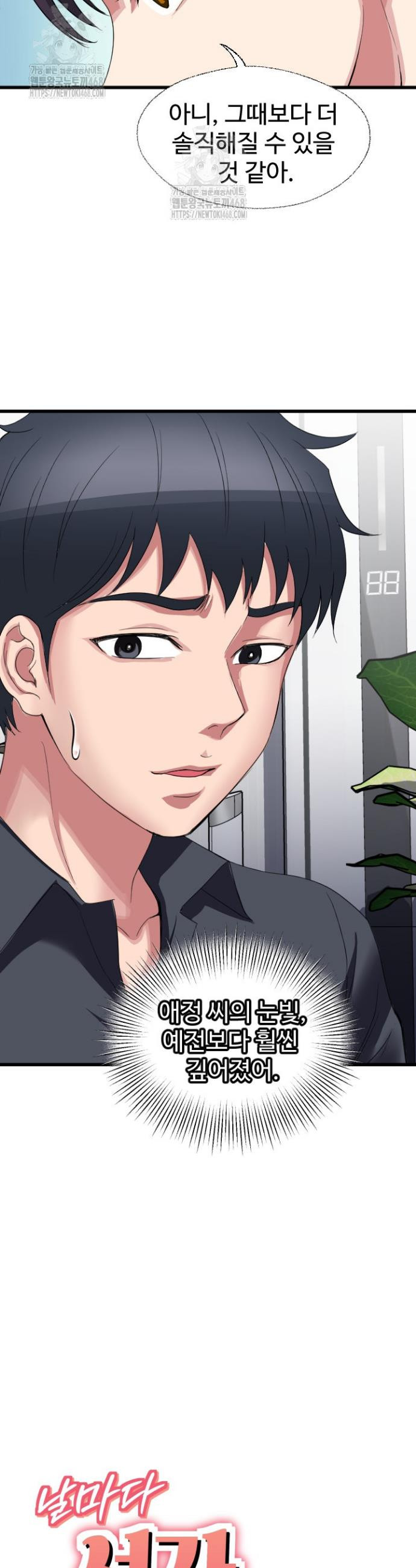 Daily Pleasure Awakening Raw Chapter 21 - Page 4