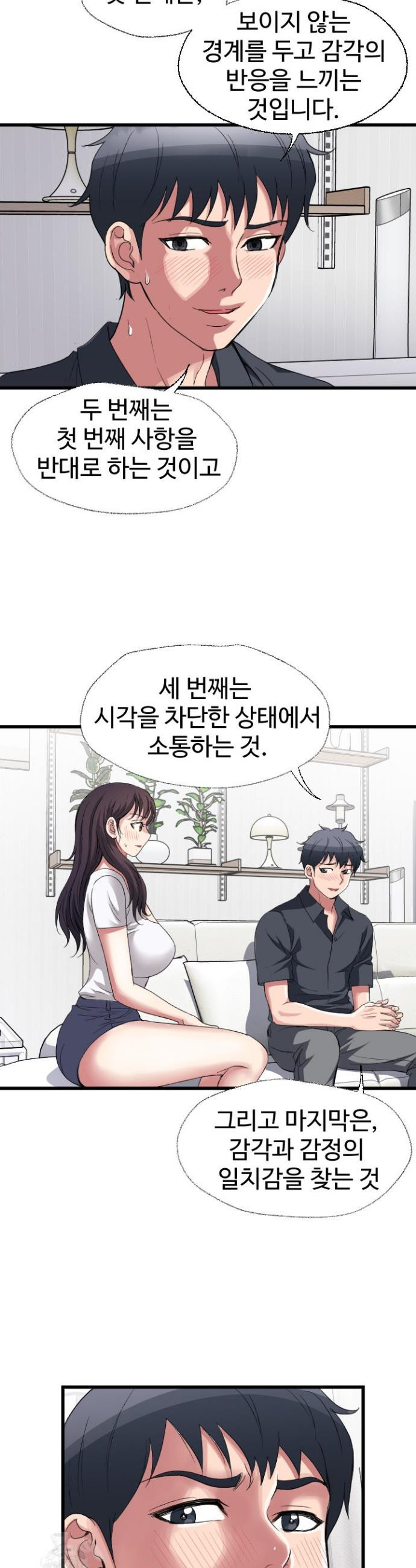Daily Pleasure Awakening Raw Chapter 21 - Page 9