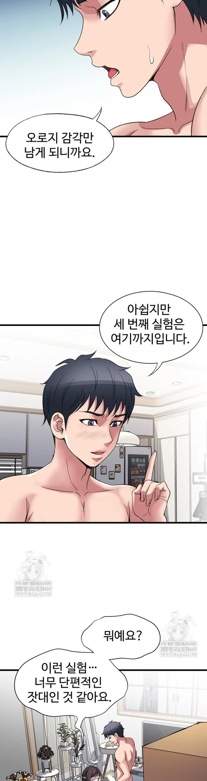 Daily Pleasure Awakening Raw Chapter 22 - Page 15