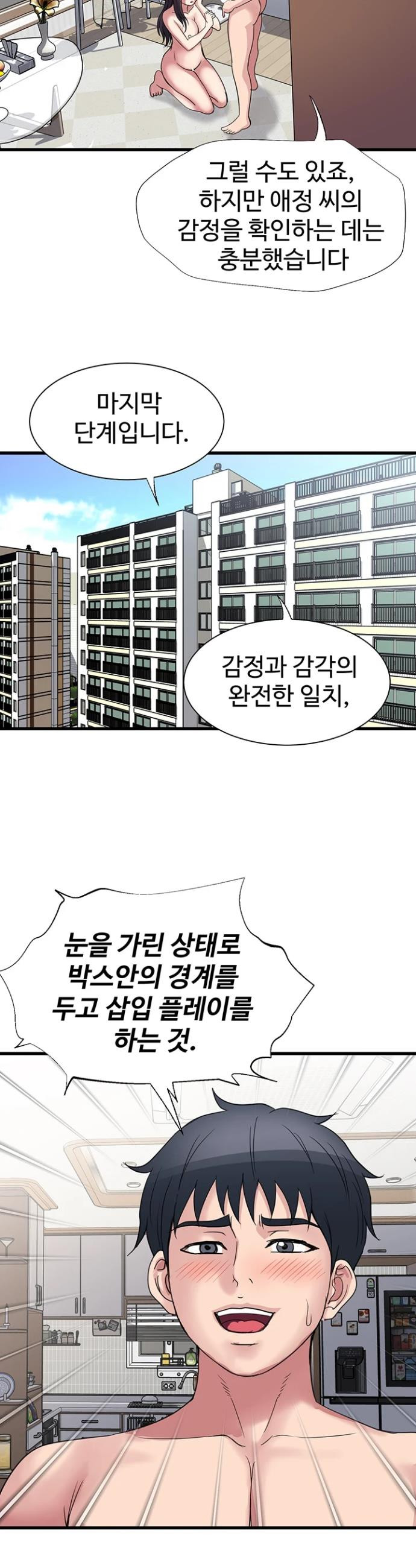 Daily Pleasure Awakening Raw Chapter 22 - Page 16