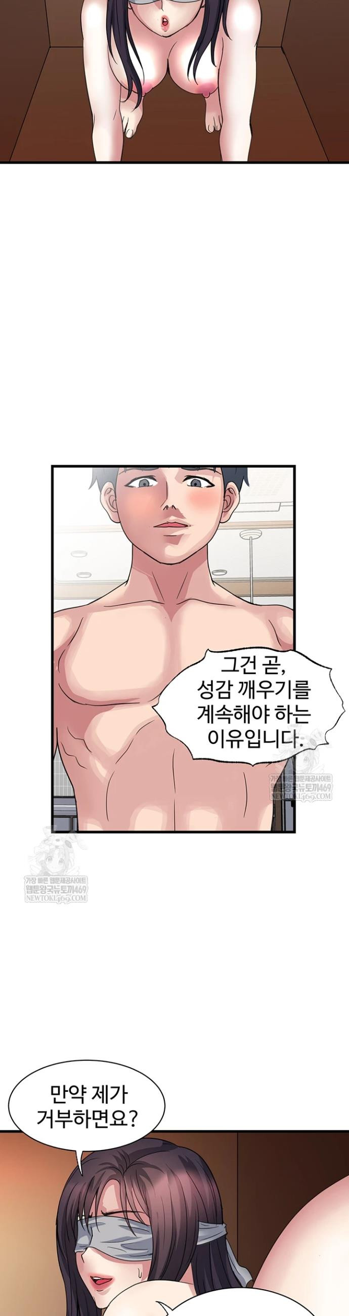 Daily Pleasure Awakening Raw Chapter 22 - Page 29