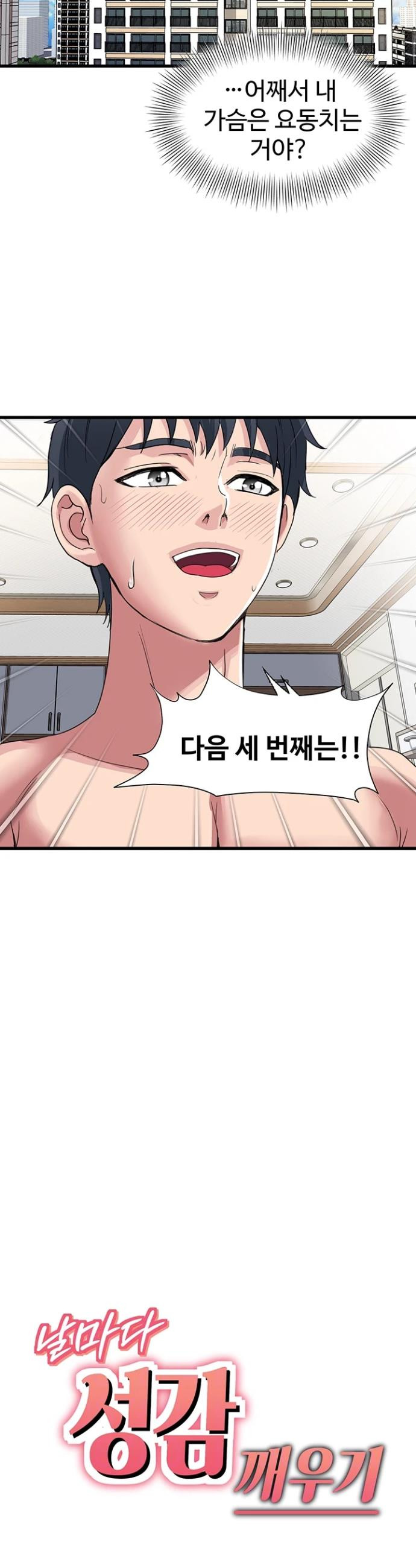 Daily Pleasure Awakening Raw Chapter 22 - Page 4