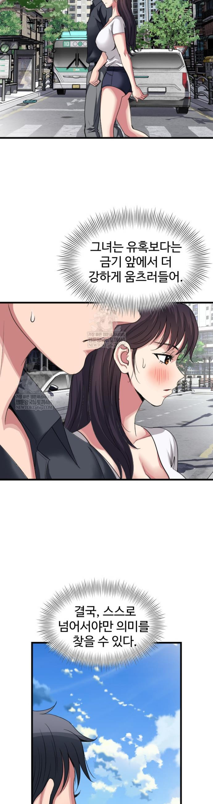 Daily Pleasure Awakening Raw Chapter 23 - Page 11