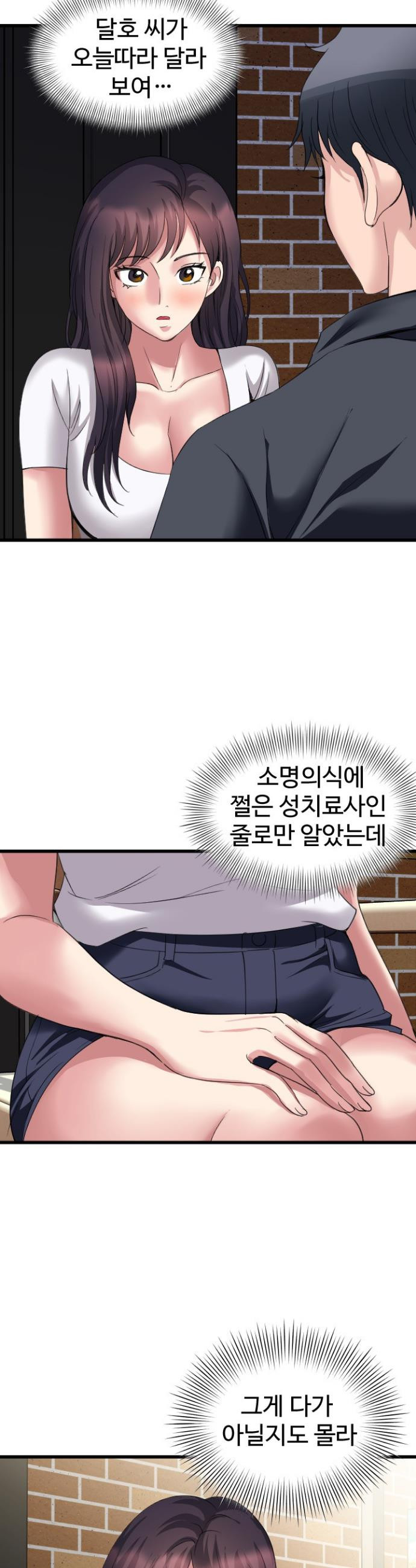 Daily Pleasure Awakening Raw Chapter 23 - Page 16