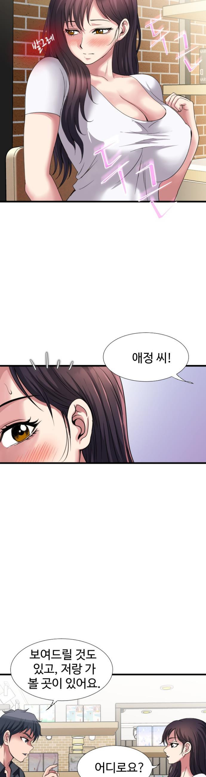 Daily Pleasure Awakening Raw Chapter 23 - Page 17