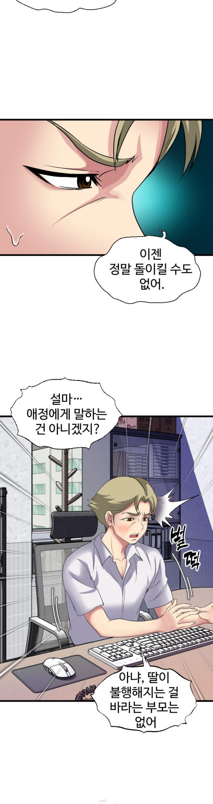 Daily Pleasure Awakening Raw Chapter 23 - Page 20