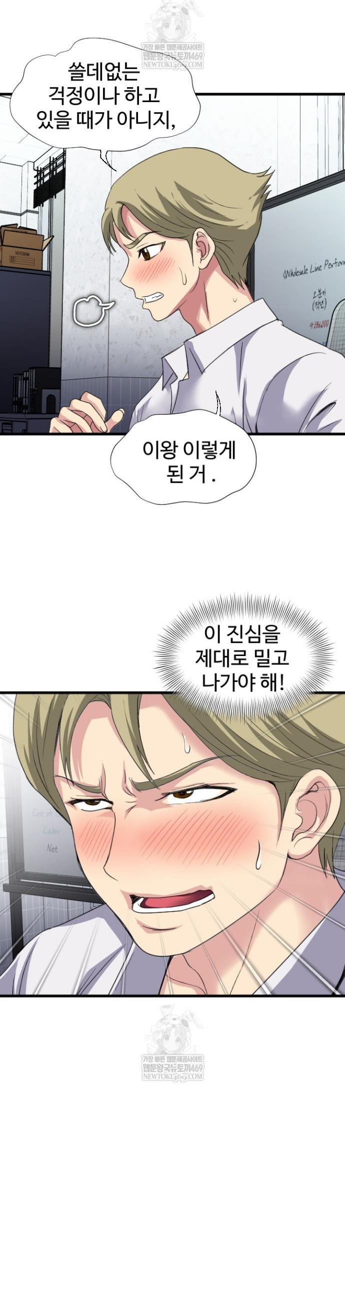 Daily Pleasure Awakening Raw Chapter 23 - Page 21