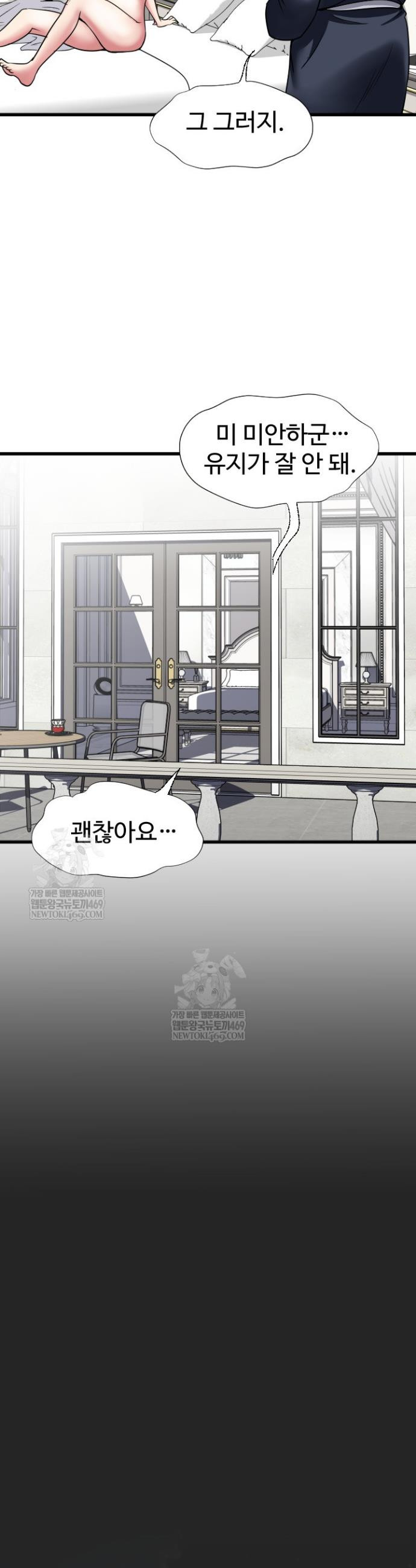 Daily Pleasure Awakening Raw Chapter 24 - Page 2