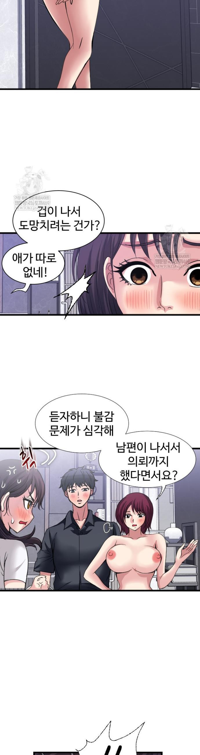 Daily Pleasure Awakening Raw Chapter 24 - Page 20