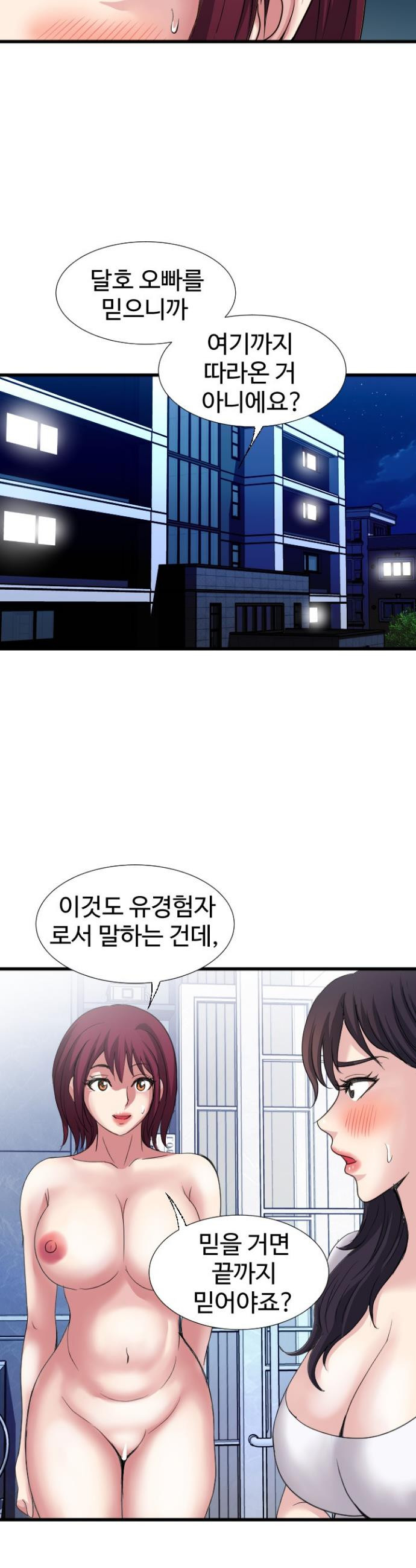 Daily Pleasure Awakening Raw Chapter 24 - Page 24