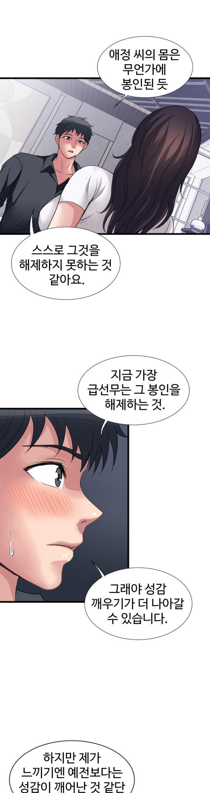 Daily Pleasure Awakening Raw Chapter 24 - Page 26