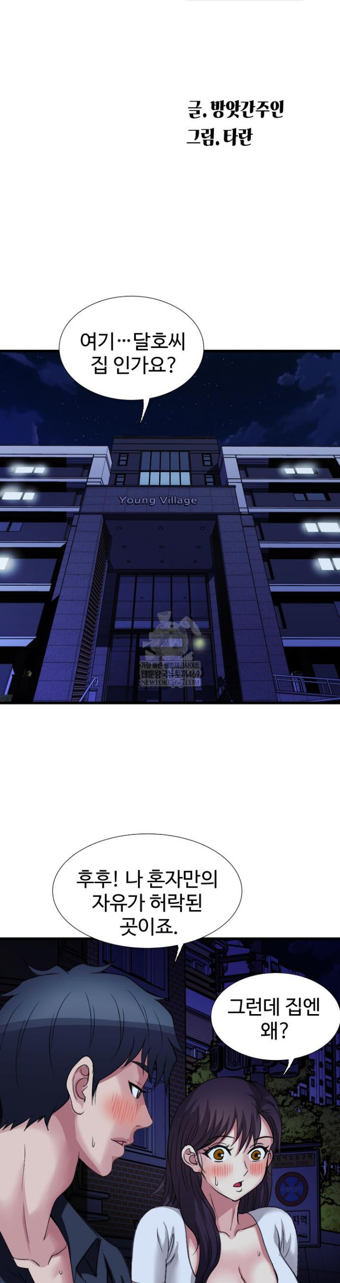 Daily Pleasure Awakening Raw Chapter 24 - Page 5