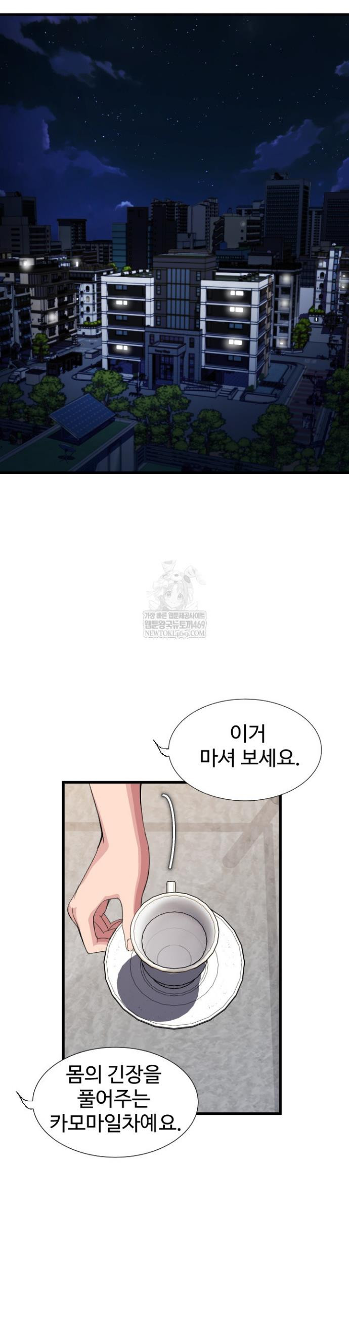 Daily Pleasure Awakening Raw Chapter 24 - Page 8