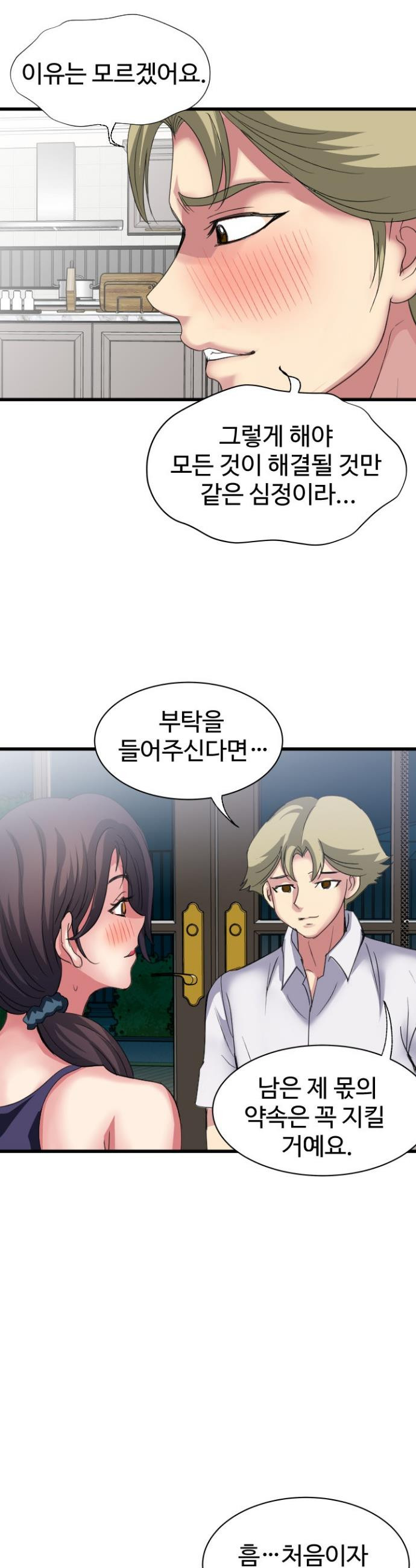 Daily Pleasure Awakening Raw Chapter 25 - Page 33