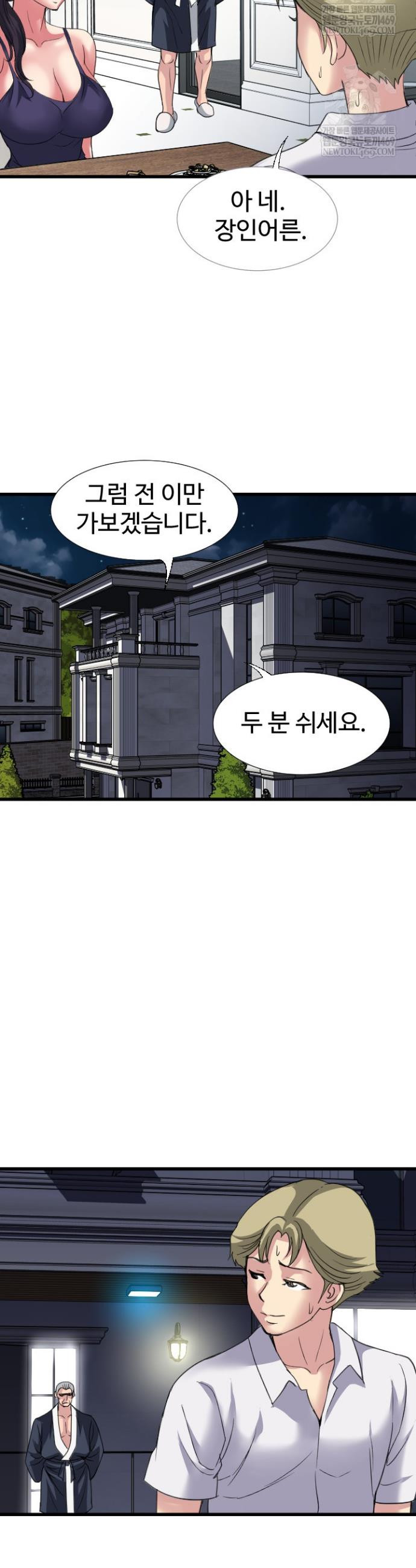 Daily Pleasure Awakening Raw Chapter 25 - Page 35