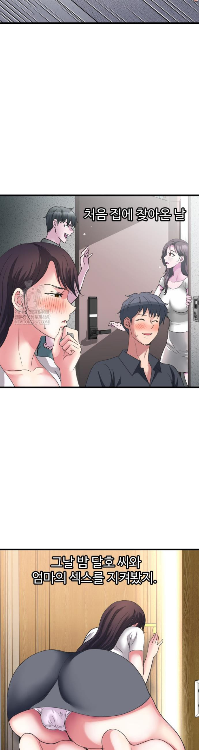 Daily Pleasure Awakening Raw Chapter 27 - Page 11