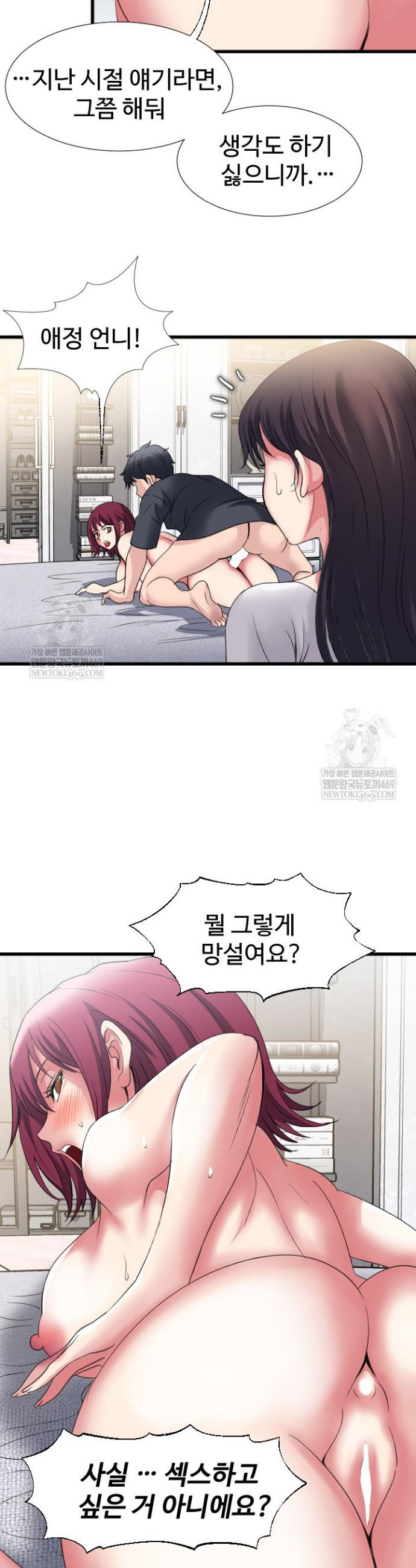 Daily Pleasure Awakening Raw Chapter 28 - Page 11