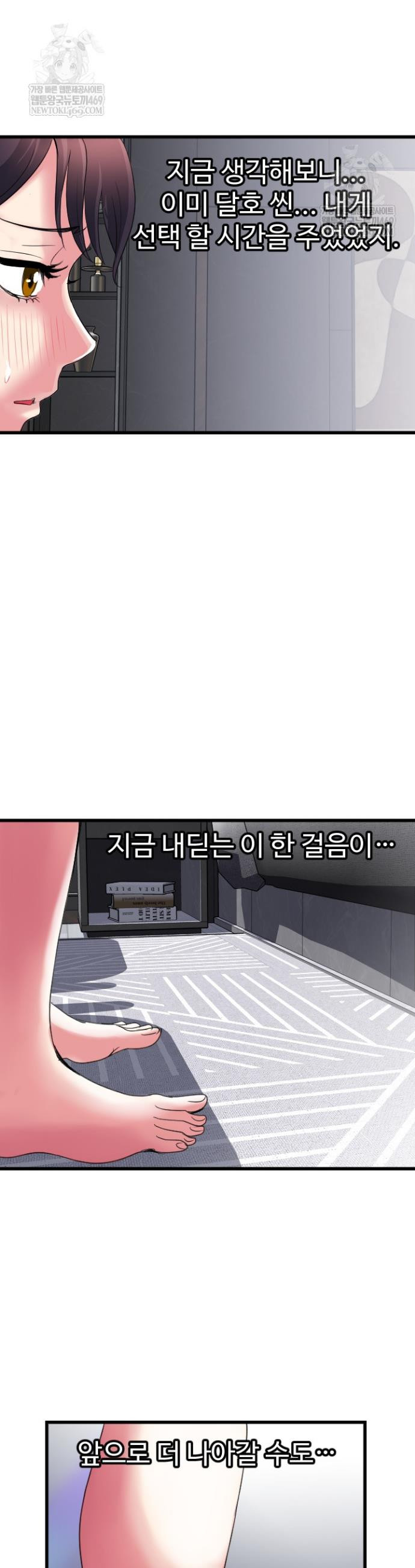 Daily Pleasure Awakening Raw Chapter 28 - Page 32