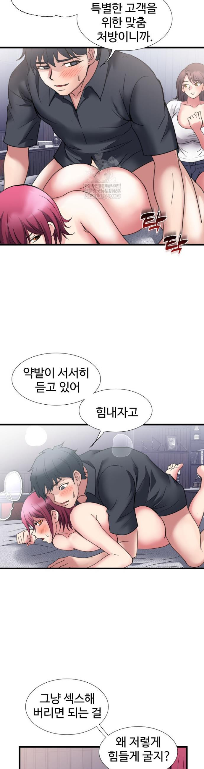 Daily Pleasure Awakening Raw Chapter 28 - Page 9