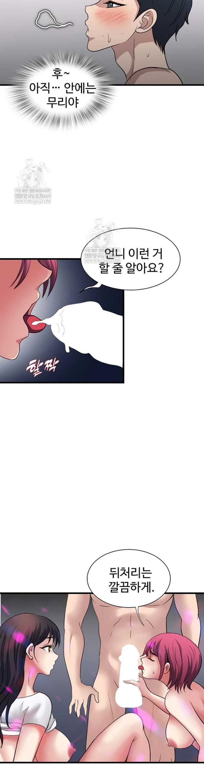 Daily Pleasure Awakening Raw Chapter 33 - Page 29
