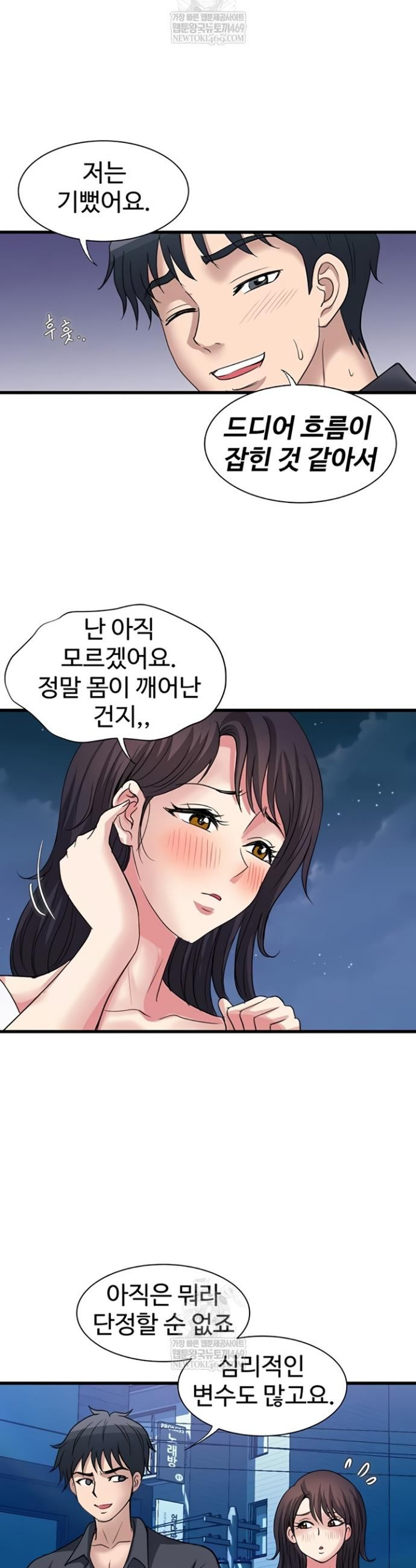 Daily Pleasure Awakening Raw Chapter 33 - Page 33