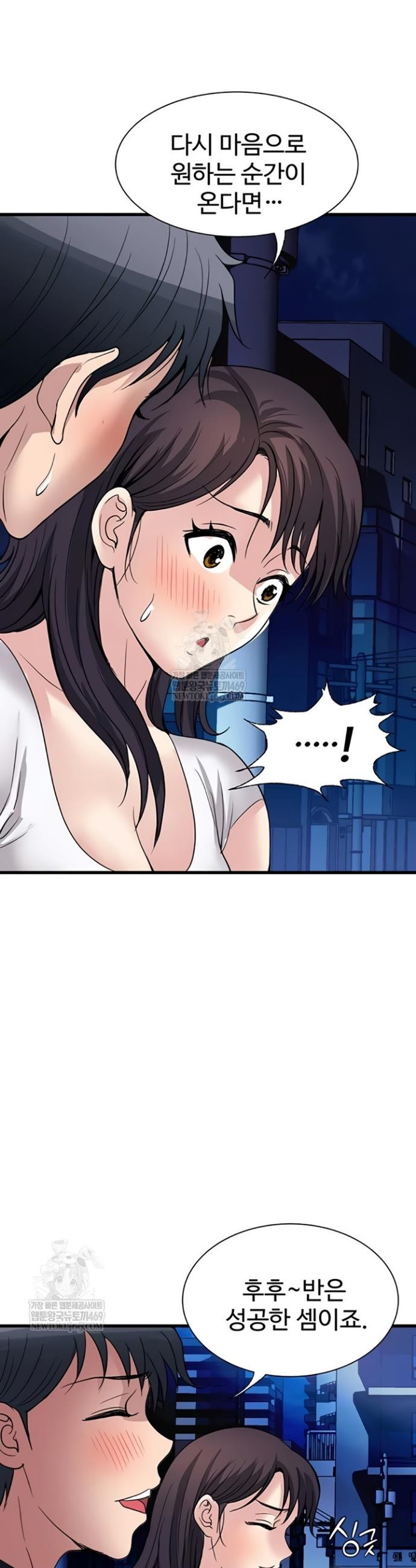 Daily Pleasure Awakening Raw Chapter 33 - Page 35