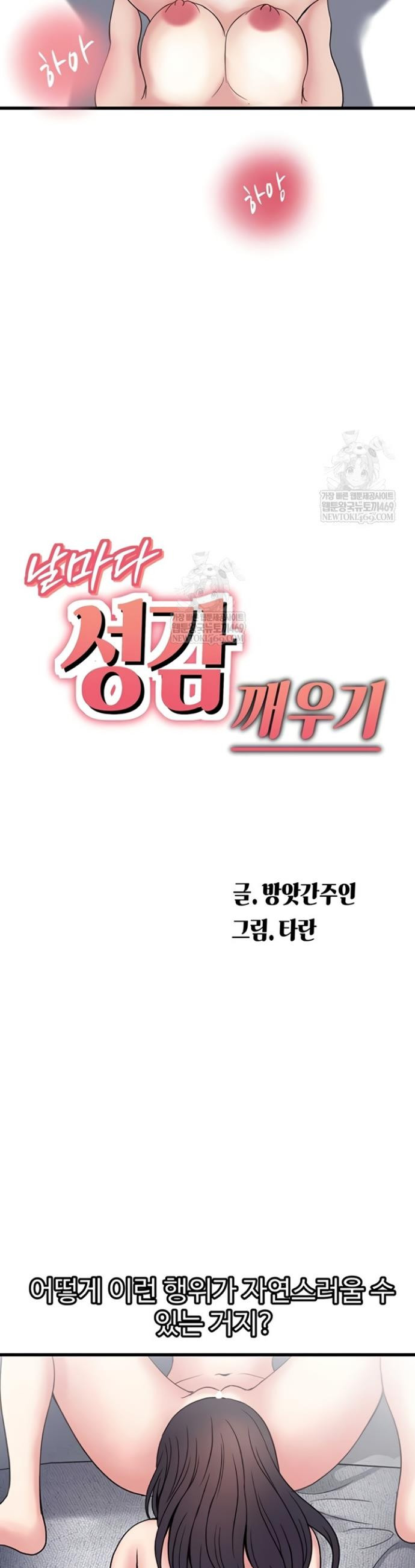Daily Pleasure Awakening Raw Chapter 33 - Page 4