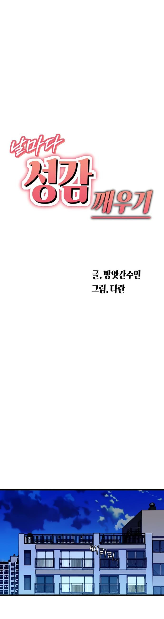 Daily Pleasure Awakening Raw Chapter 34 - Page 3