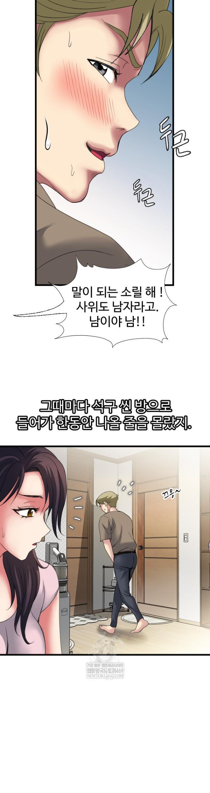 Daily Pleasure Awakening Raw Chapter 35 - Page 14