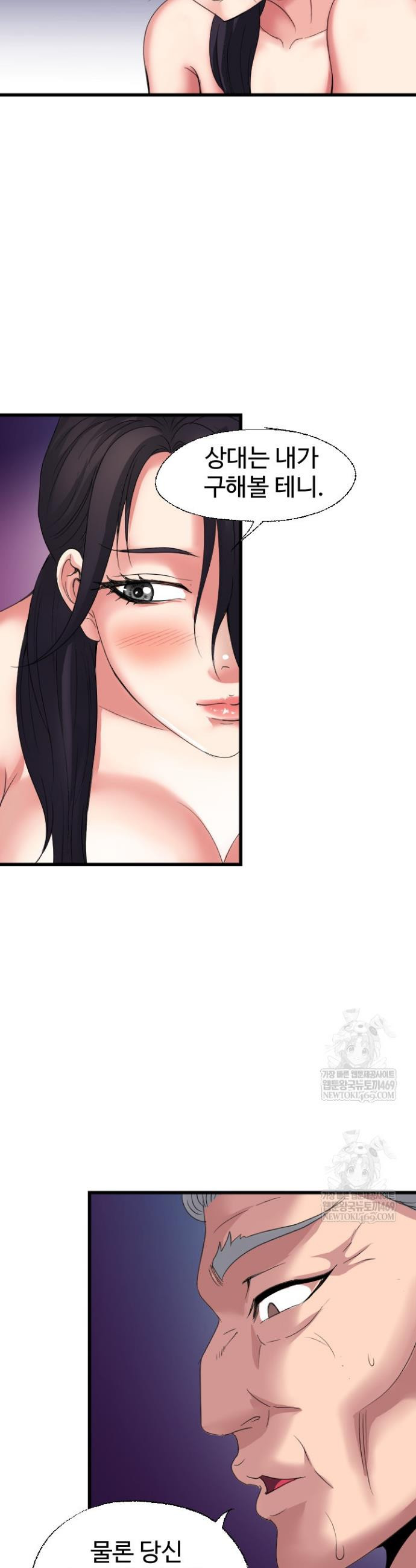 Daily Pleasure Awakening Raw Chapter 35 - Page 23