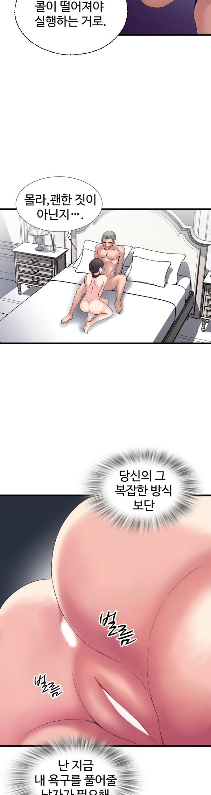 Daily Pleasure Awakening Raw Chapter 35 - Page 24