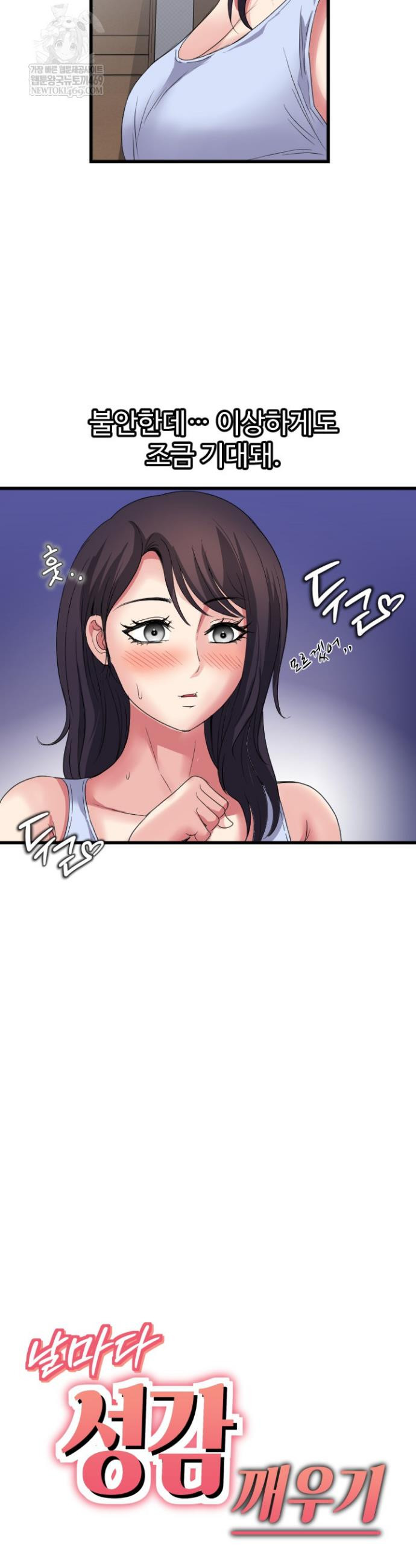 Daily Pleasure Awakening Raw Chapter 35 - Page 3