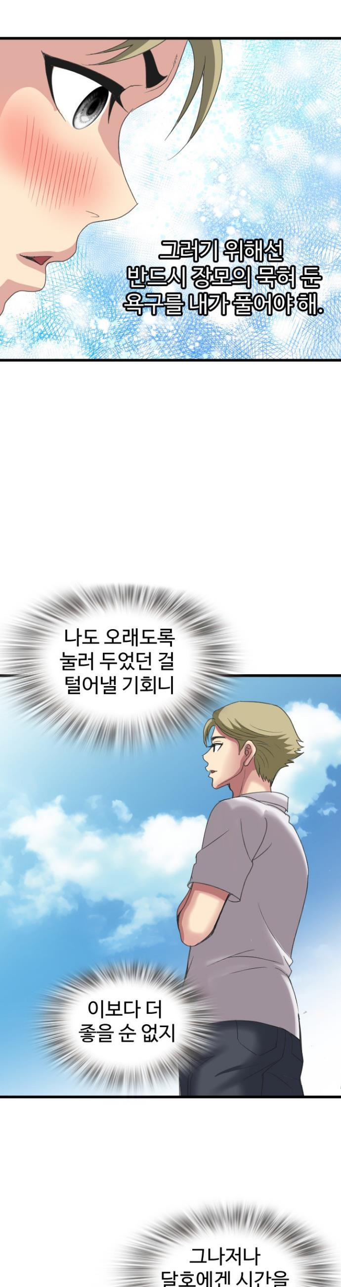 Daily Pleasure Awakening Raw Chapter 35 - Page 31