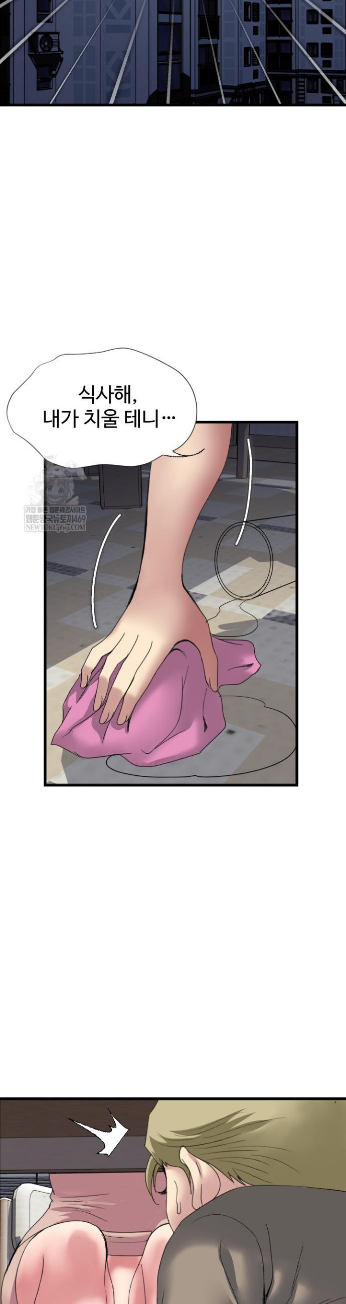 Daily Pleasure Awakening Raw Chapter 36 - Page 16